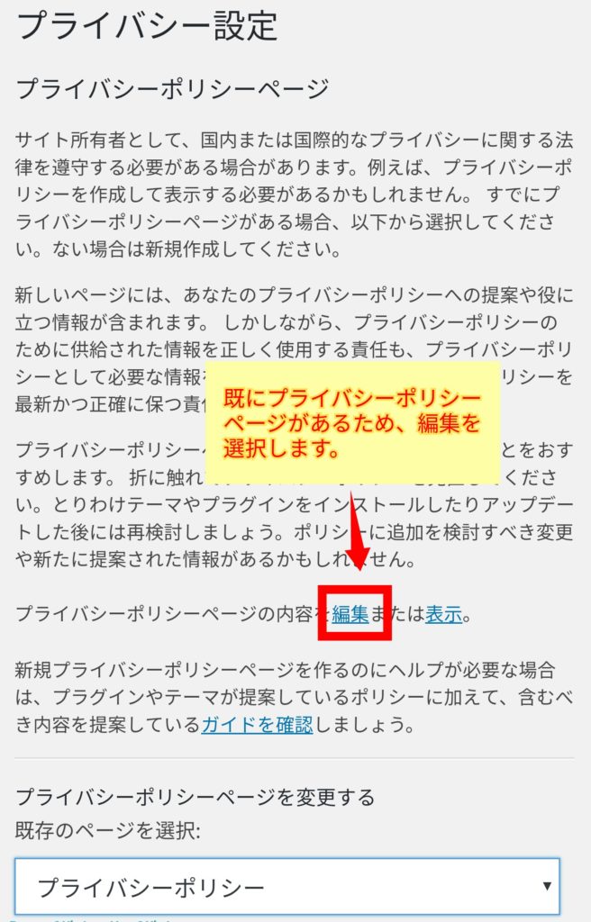 プライバシーポリシー編集後に公開