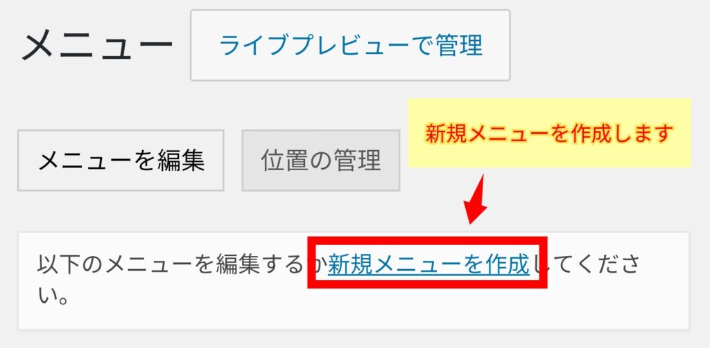 「カスタムメニュー」を新規作成