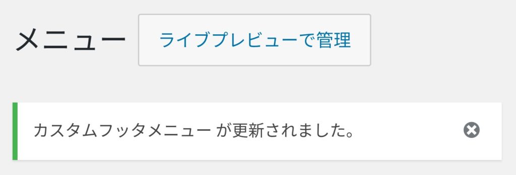 更新完了