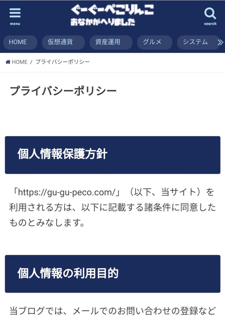 プライバシーポリシーページが表示