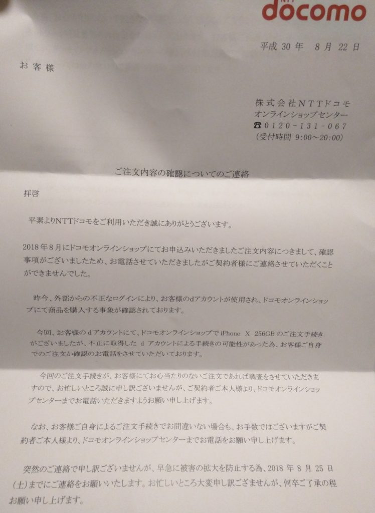 不正ログイン通知書