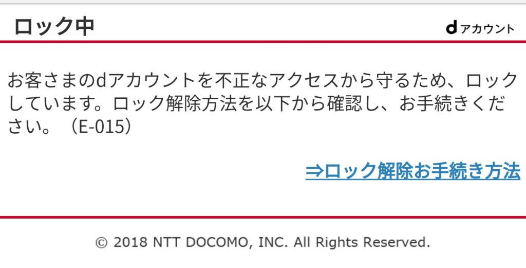 アカウントロック