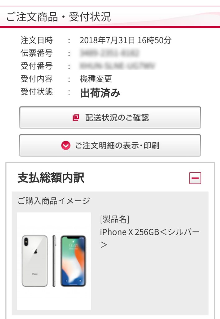 キャンセル手続き後