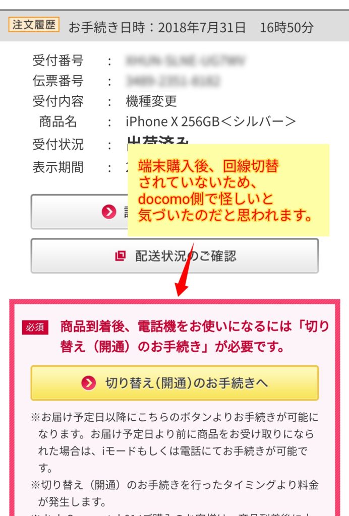 docomoからのご連絡