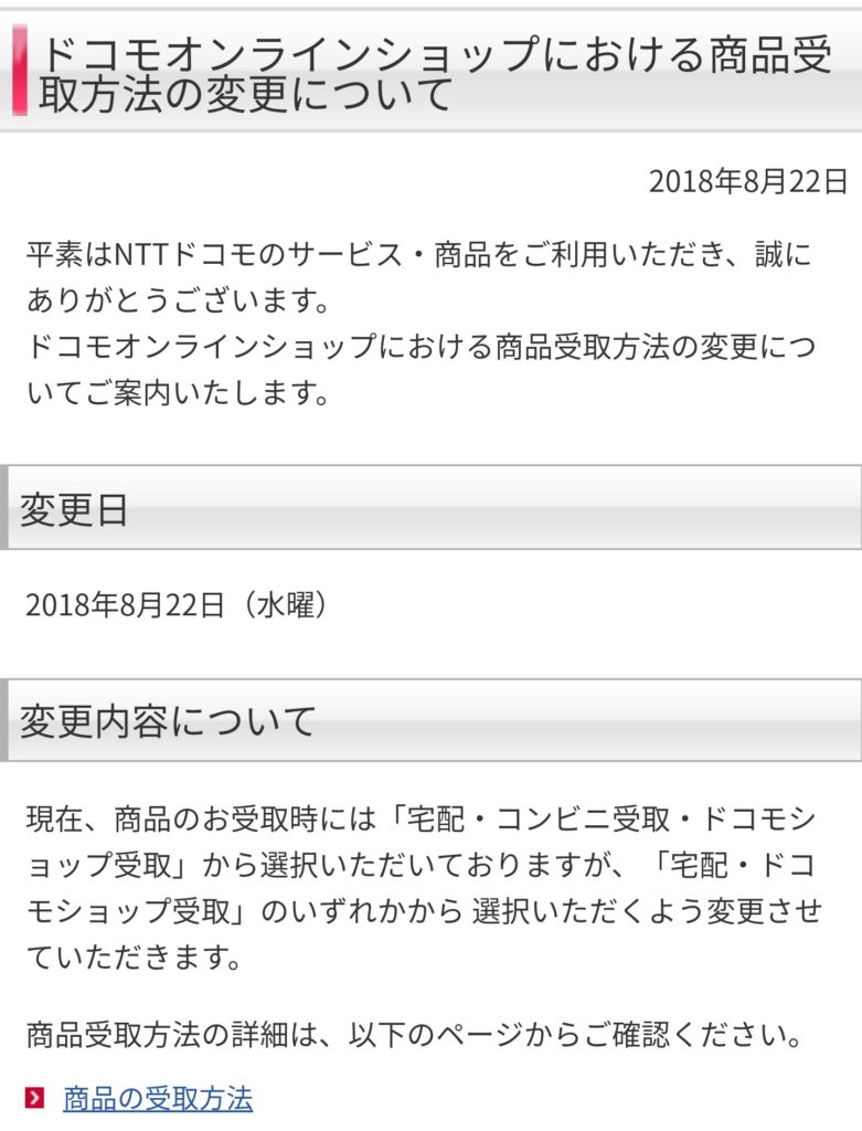 コンビニ受取サービス停止