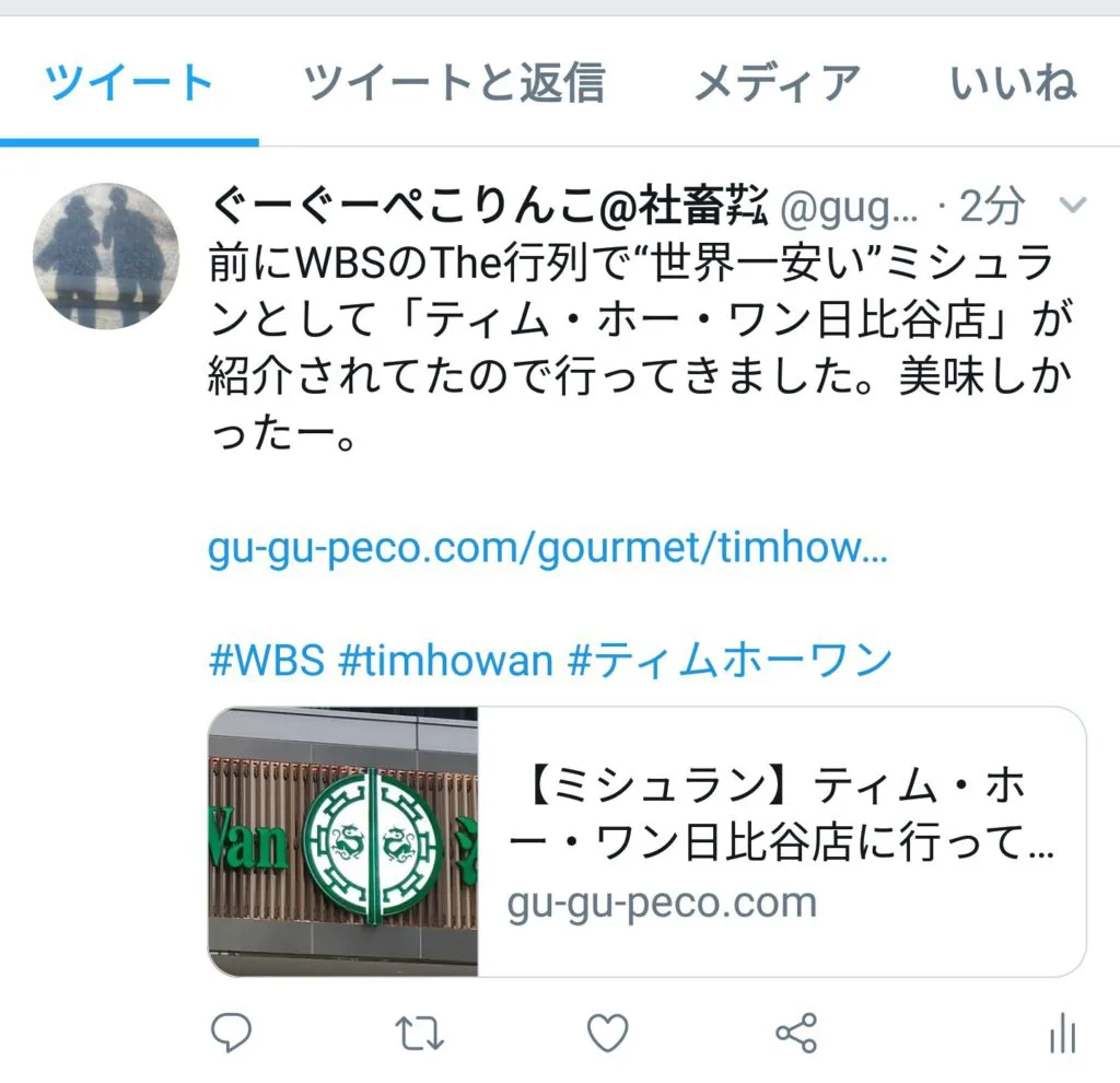 Wordpress サクッと簡単 Jm Twitter Card プラグインでtwitterカードを表示させる方法 ぐーぐーぺこりんこ おなかがへりました