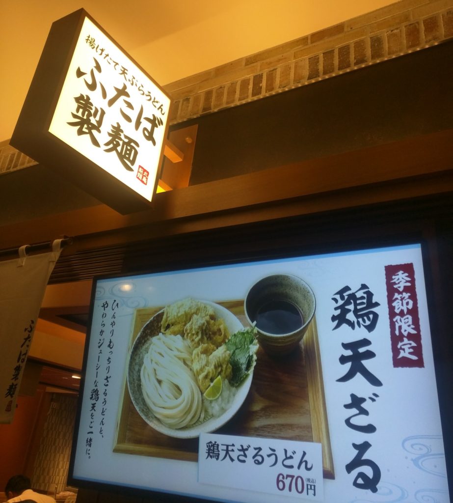 鶏天ざるうどん推し