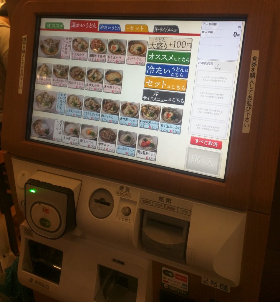 券売機