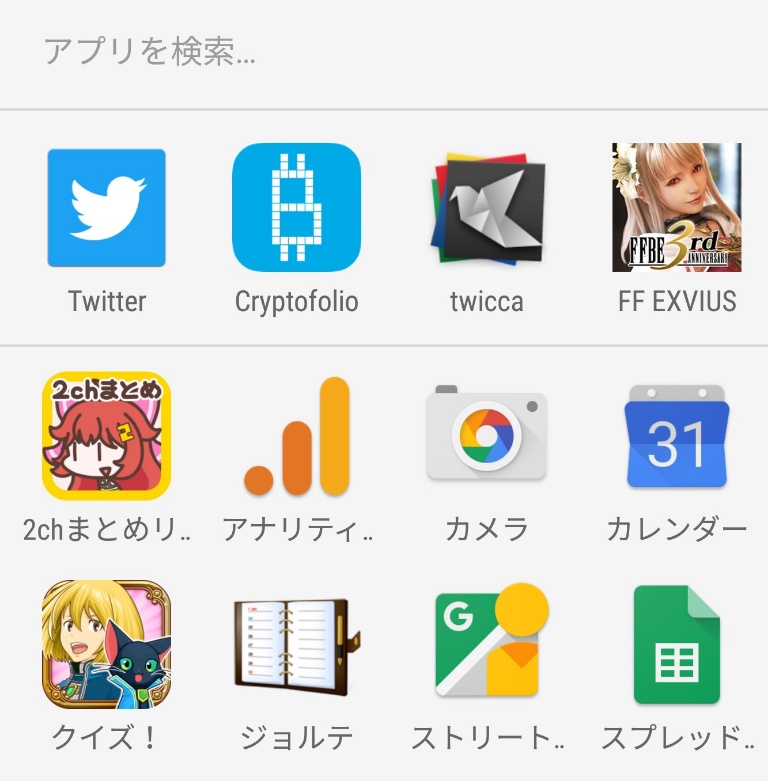 アプリ一覧が表示