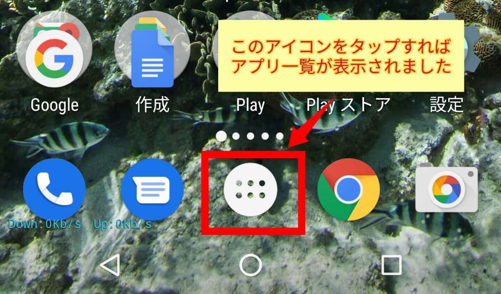 画面下のアイコンをタップ