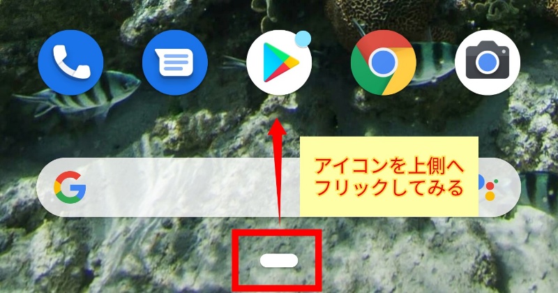 上にフリック