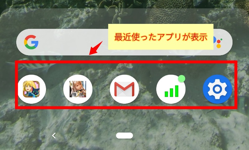 最近使ったアプリが表示