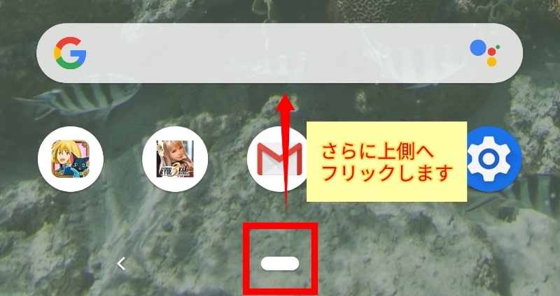 さらに上へフリック