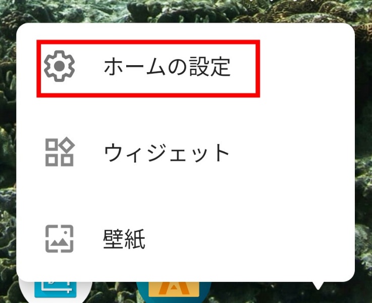 ホームの設定