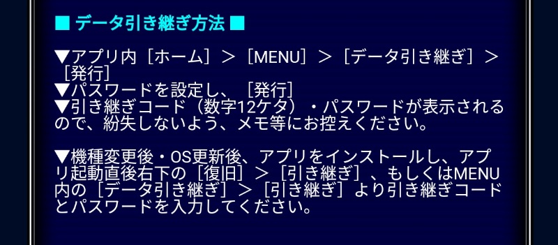 データ引き継ぎ方法