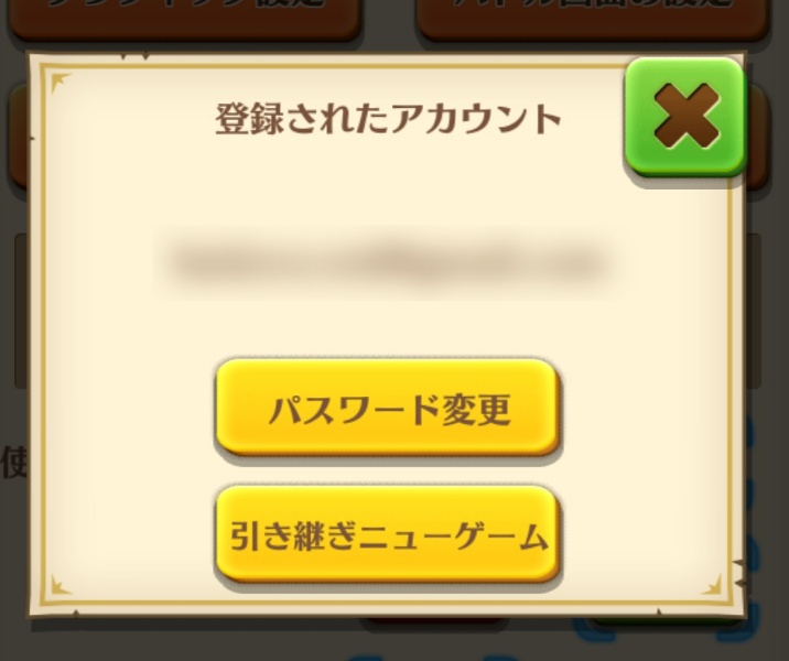 メールアドレスとパスワードを登録