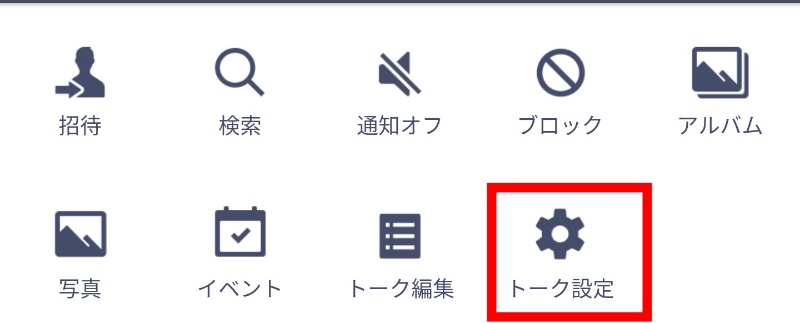 トーク設定