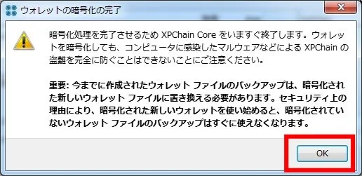 Xpc Xpc Qtウォレットダウンロード後はチャチャっと暗号化をお忘れなく ぐーぐーぺこりんこ おなかがへりました