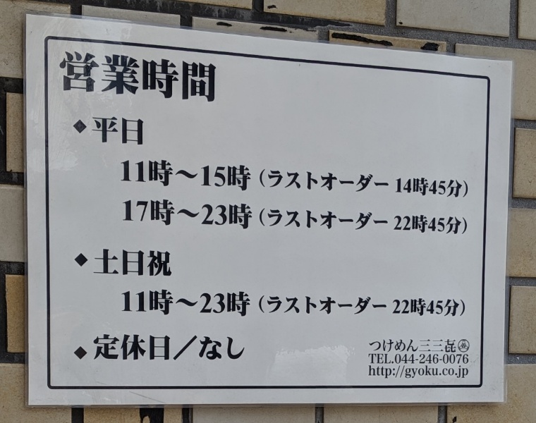 営業時間